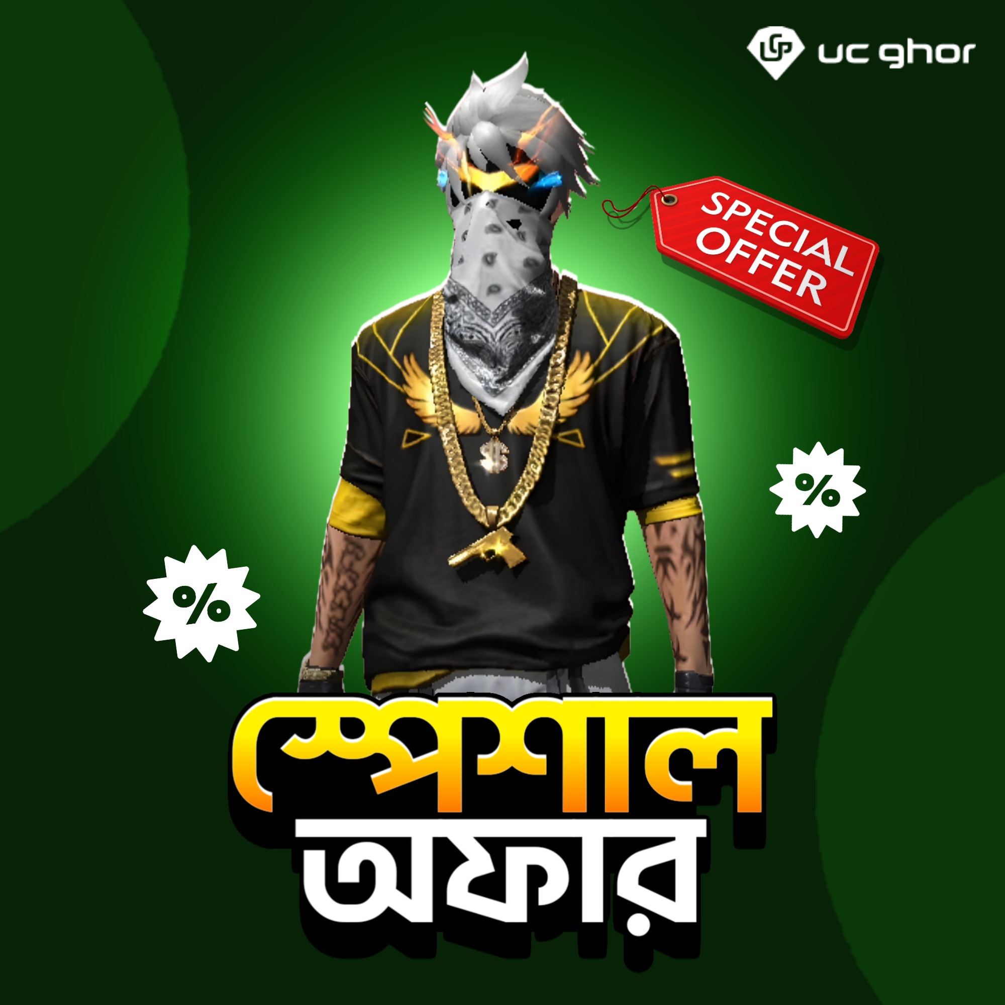 রেগুলার কাস্টমার 